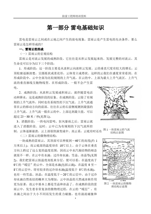 第一部分 雷电基本知识