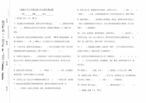 人教版小学五年级下册品德与社会期末测试题及答案2学习资料