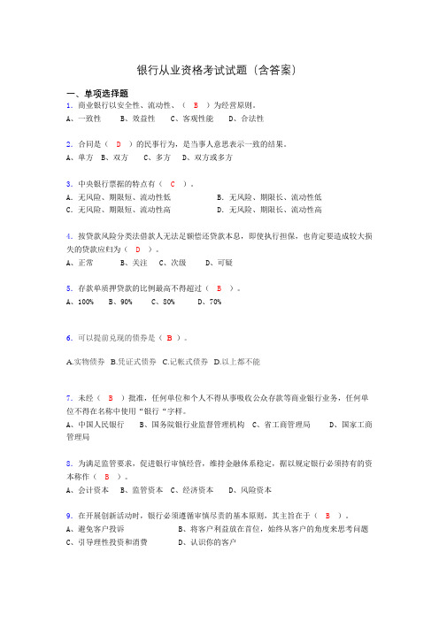 银行从业资格考试试题(含答案)vw