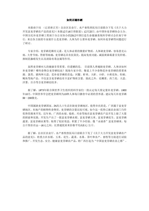 如何正确补硒,补硒用什么制剂好