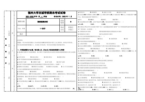 [2021下]财务报表分析_试卷_B卷