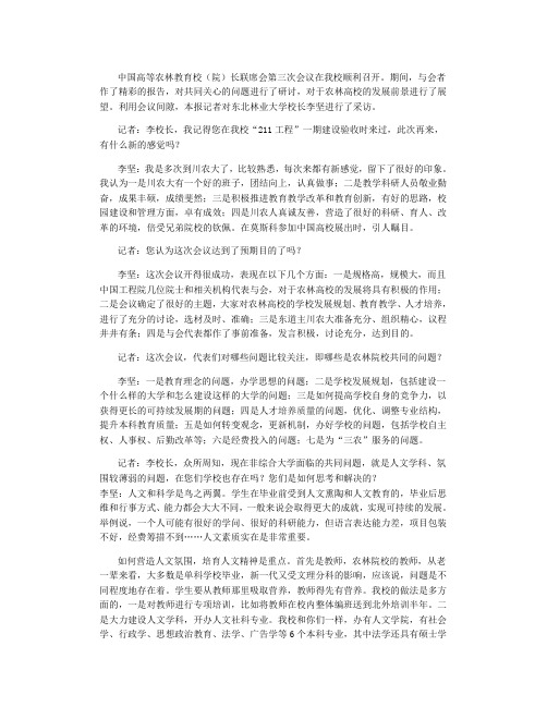 东北林业大学李坚校长访问