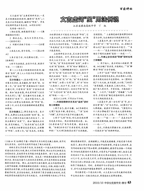 文言虚词“虽”用法例说