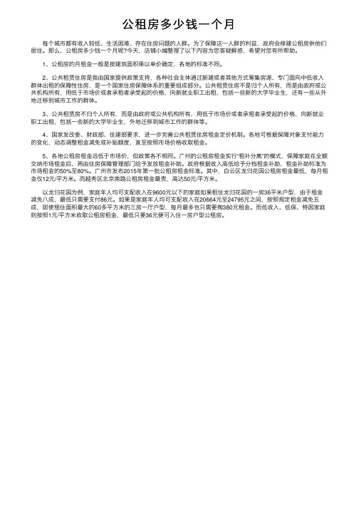 公租房多少钱一个月