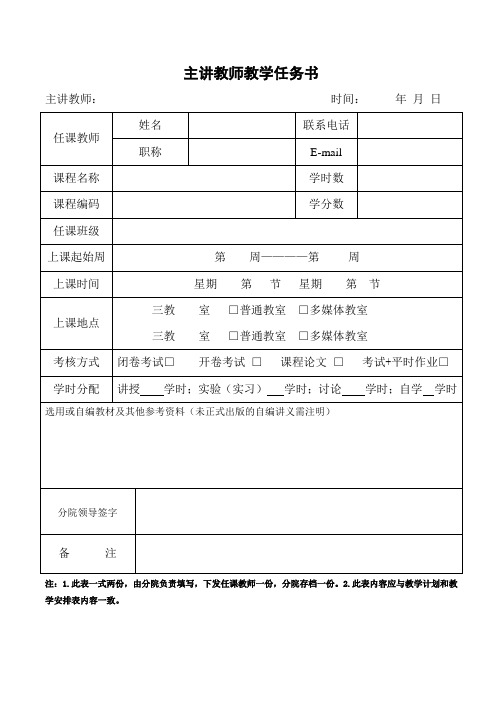 高校教学任务书