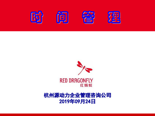 时间管理课件-林峰-PPT精品文档