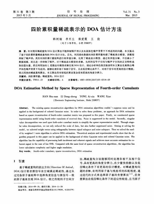 四阶累积量稀疏表示的DOA估计方法