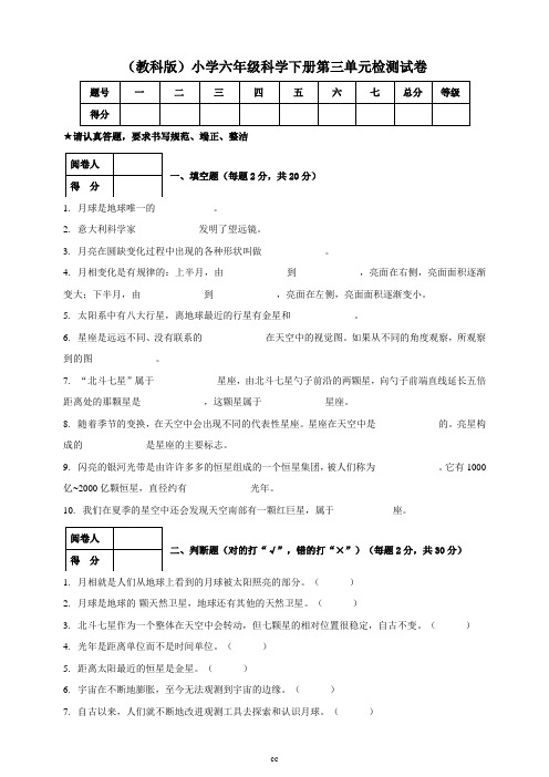 (教科版)小学六年级科学下册第三单元检测试卷