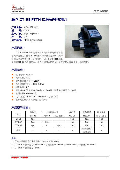 CT-05光纤切割刀