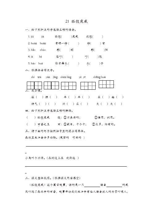 【推荐】部编版二年级语文第21课狐假虎威练习题及答案