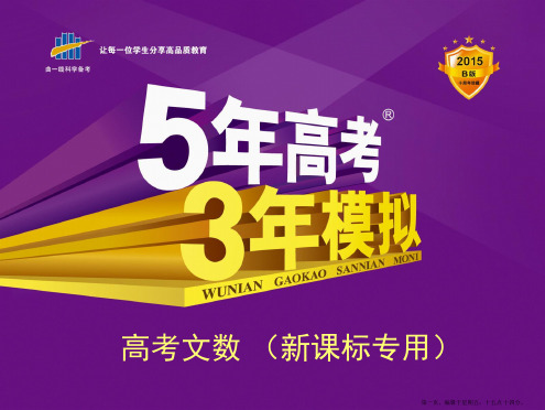 2015高考文数一轮复习课件：10.3抛物线及其性质