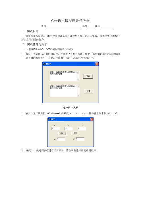 中南大学2016C++课程设计任务书