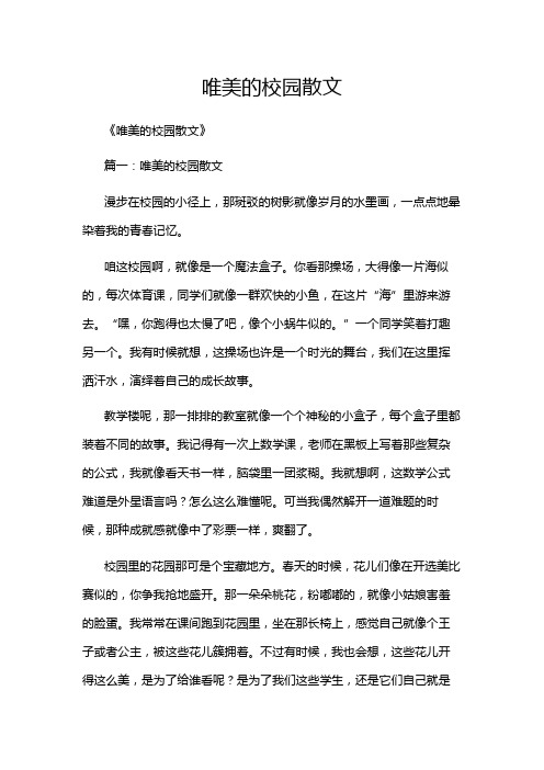 唯美的校园散文