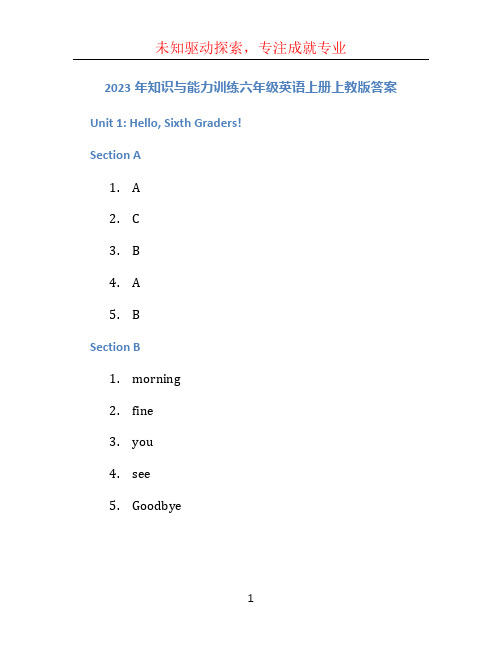 2023年知识与能力训练六年级英语上册上教版答案