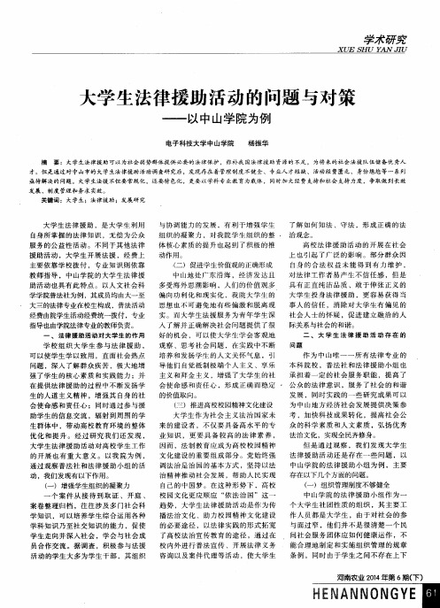 大学生法律援助活动的问题与对策——以中山学院为例