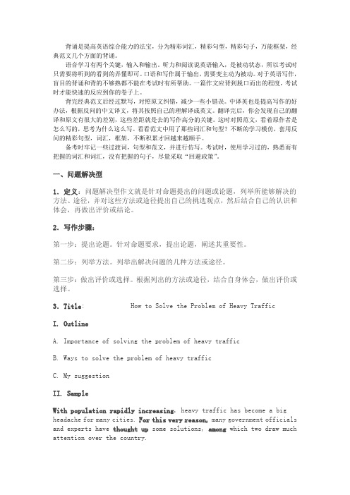 2011专四作文抢分法宝