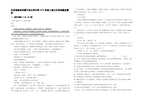 江苏省徐州市睢宁县文华中学2022年高三语文月考试题含解析