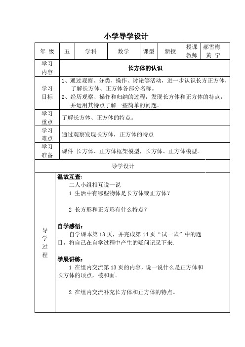 小学五年级数学下册第二单元导学设计