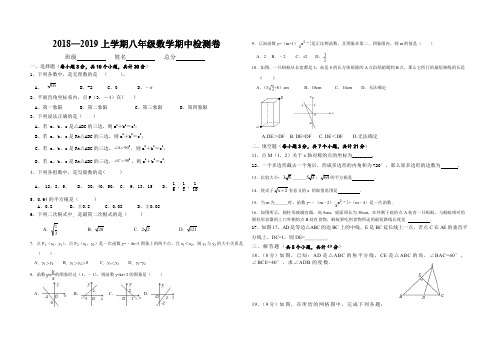 2018—2019人教版上学期八年级数学期中质量检测卷