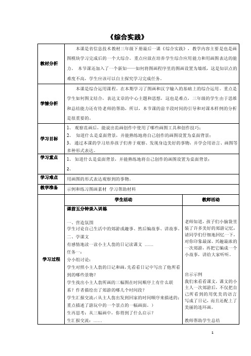 《综合实践活动》教案（四川教育出版社三年级下册信息技术）