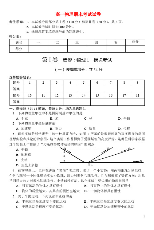 北京通州区高一物理 期末考试试卷