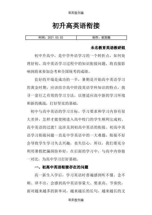 初升高英语衔接——初高中语法汇总之欧阳数创编