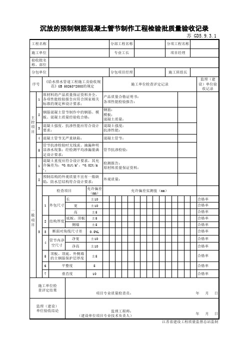 江苏省建设工程质监0190910六版表格文件GD5.9.3.1