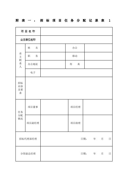 招标表格总表