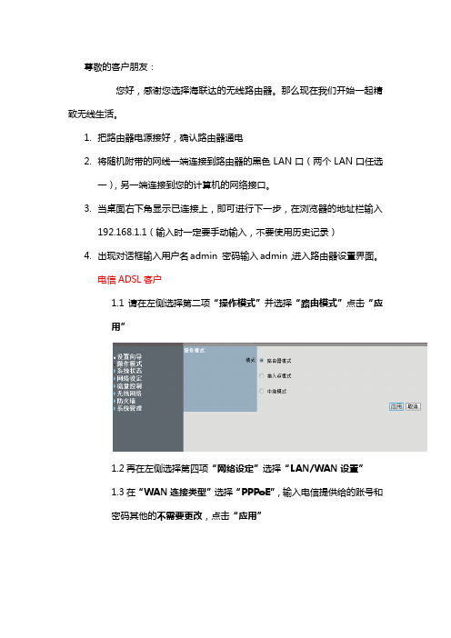 aigale海联达路由设置