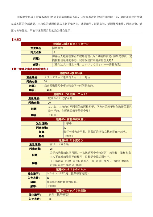 雷顿教授与魔神之笛全谜题攻略