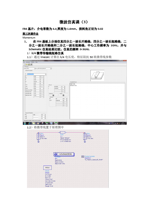 北邮微波仿真实验报告