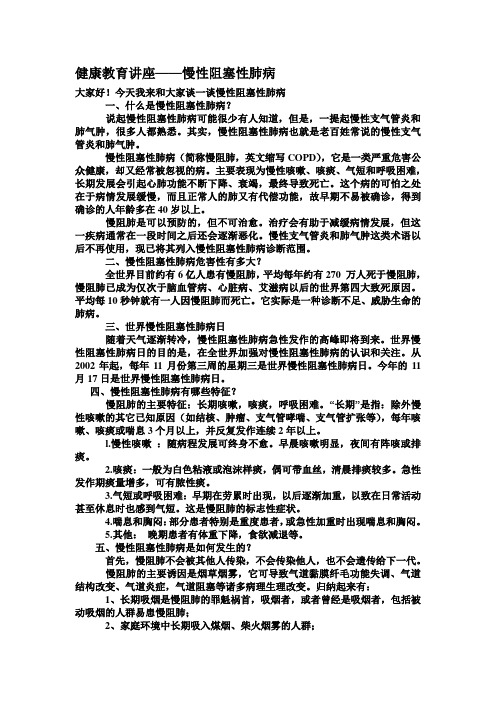 健康教育讲座——慢性阻塞性肺病