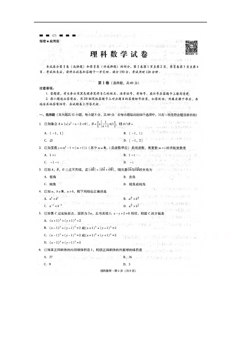 云南省师范大学附属中学高三适应性月考(八)数学(理)试