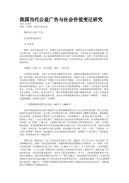 我国当代公益广告与社会价值变迁研究