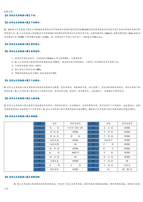 立式多级离心泵型号及全参数