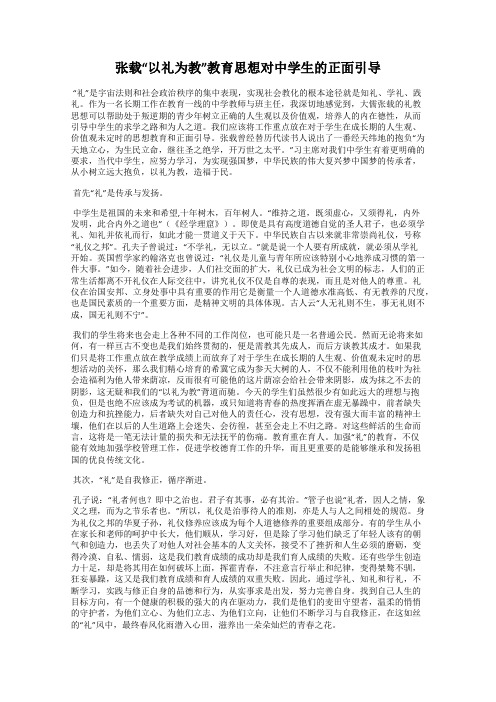 张载“以礼为教”教育思想对中学生的正面引导