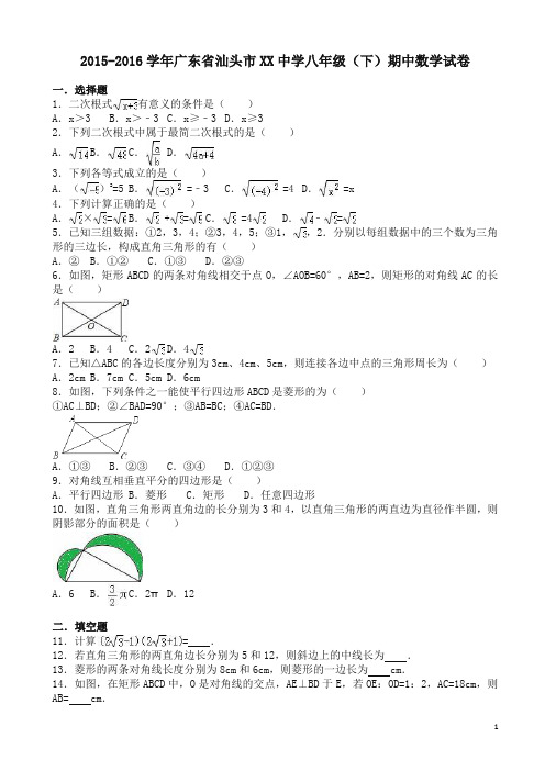 汕头市XX中学八年级下期中数学试卷及答案-精校