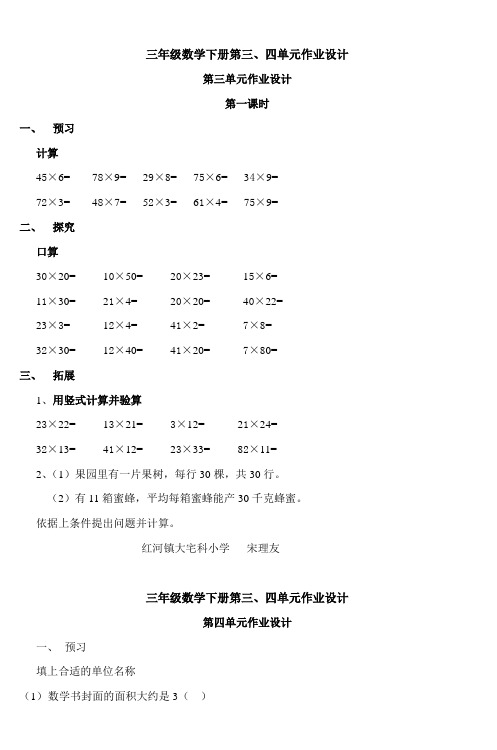 三年级数学下册第三、四单元作业设计