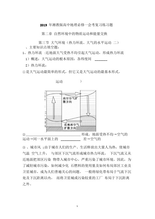 2019年湘教版高中地理必修一第二章第三节大气环境(热力环流、大气的水平运动二)练习题