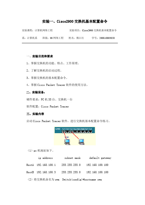 Cisco2900交换机基本配置命令