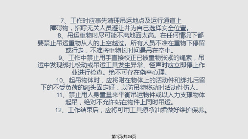 塔吊指挥和司索图文PPT课件