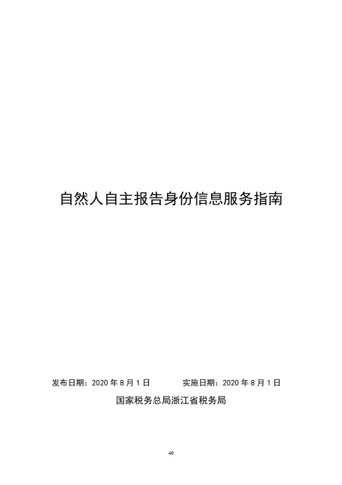 自然人自主报告身份信息