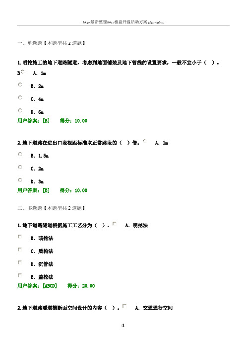 2017咨询工程师继续教育隧道工程试卷100分