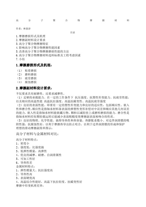 高分子聚合物摩擦材料