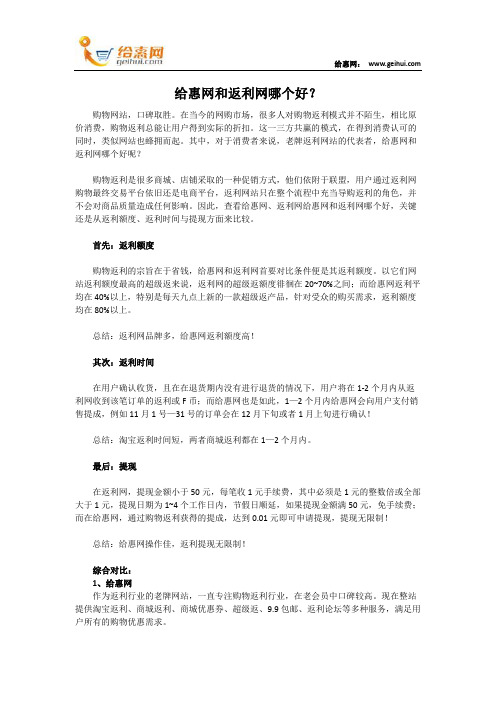 给惠网和返利网哪个好?