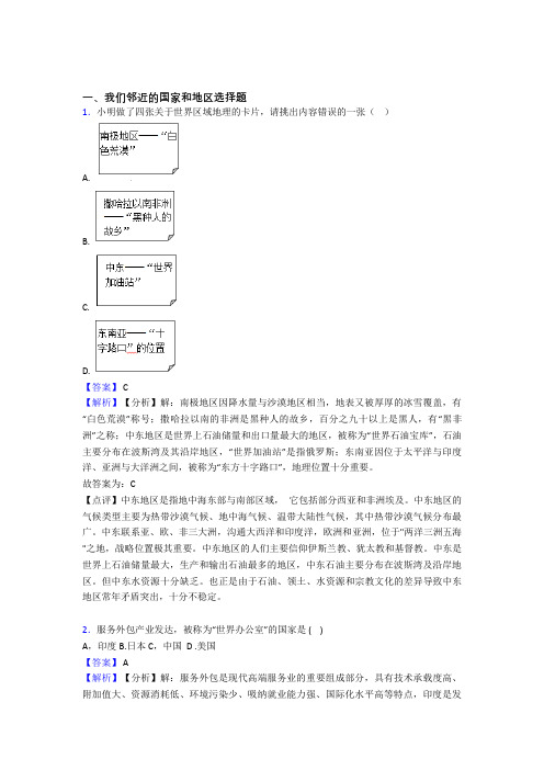 初中地理我们邻近的国家和地区试题(及答案)50