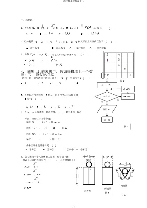 高三数学寒假作业2