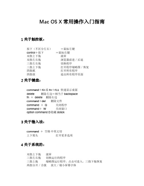 Mac OS X10.10.5常用操作入门指南