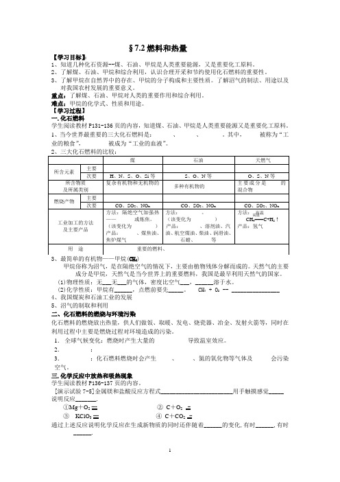 §7.2燃料和热量