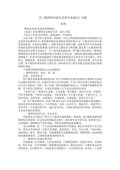 读《教师的诗意生活和专业成长》